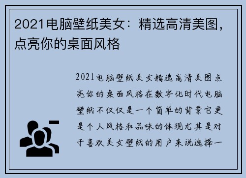2021电脑壁纸美女：精选高清美图，点亮你的桌面风格