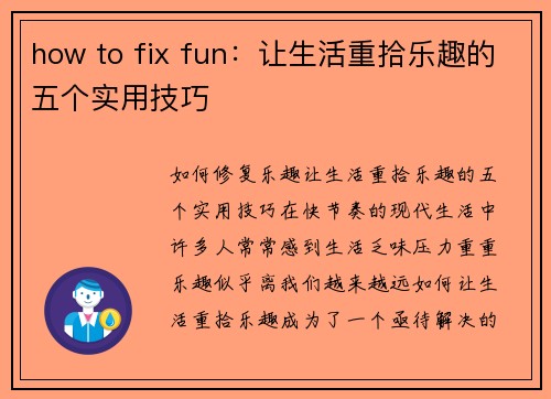 how to fix fun：让生活重拾乐趣的五个实用技巧