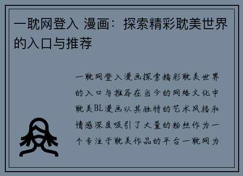 一耽网登入 漫画：探索精彩耽美世界的入口与推荐